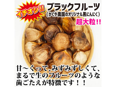 【数量限定セール!!】奇跡のブラックフルーツ２キロ（500g×4袋）【農薬不使用】青森県産黒にんにく