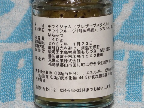 エメラルドキウイジャム（瓶詰品、内容量１４０ｇ、蜂蜜入り）