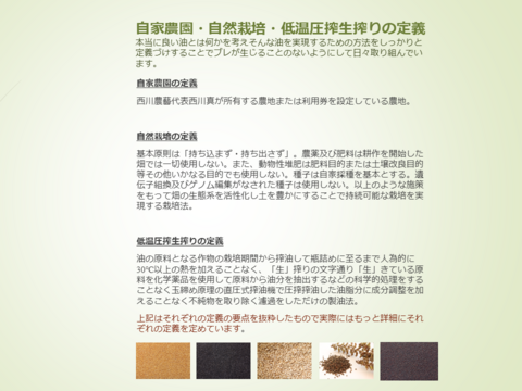 希少な国産金ごまを贅沢に搾りました！自家農園産自然栽培原料・低温圧搾生搾り金ごま油
