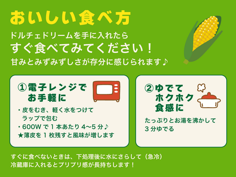 予約限定＋1本増量🌽 極甘とうもろこし『深谷産ドルチェドリーム』8本→9本【先着50セット】