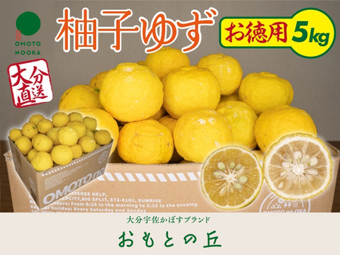 【期間限定】これからの季節の風味には柚子（ユズ・ゆず）５Kgお徳用