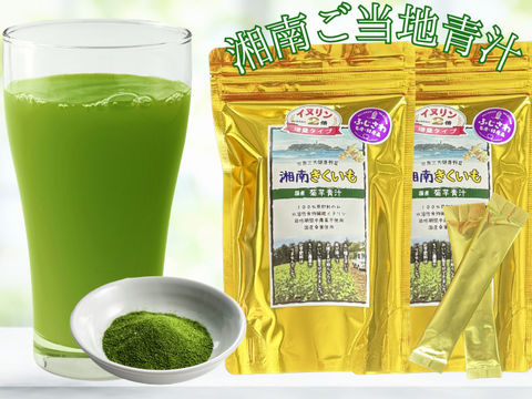 【定期購入500円OFF】＜湘南ご当地青汁＞菊芋青汁30包入×2袋【湘南きくいも】