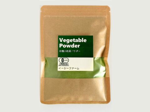 有機JAS認証取得『有機小松菜パウダー 50g × 2袋』 野菜 パウダー オーガニック 農薬無散布 無添加