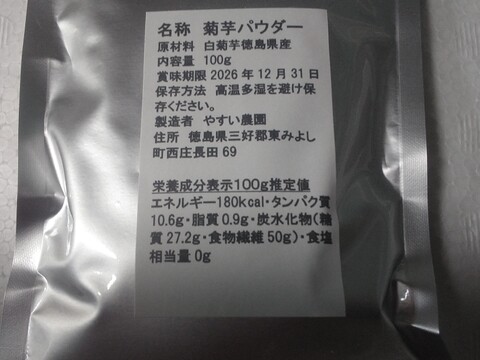 丁寧に手作りした菊芋パウダー１００ｇ✖️３袋【摂り方付き】