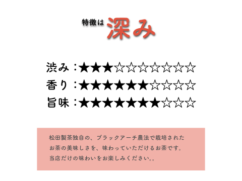 【茶葉】真心／85g 猿島茶 深むし茶 緑茶 ブラックアーチ農法 当店だけの味 クリックポスト LEF-003