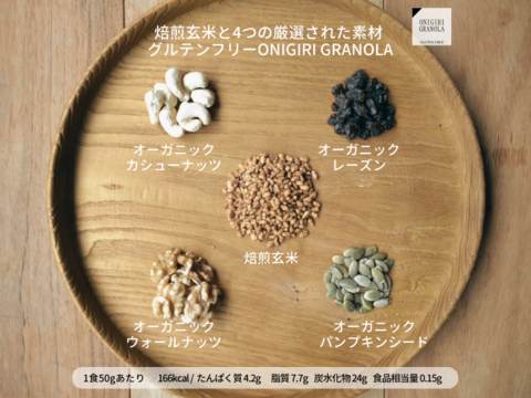 Onigiri Granola（おにぎりグラノーラ） 1袋（100g）