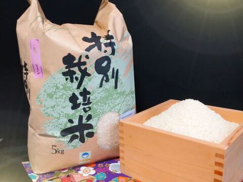 新潟県認証特別栽培米ミルキークイーン玄米5kg