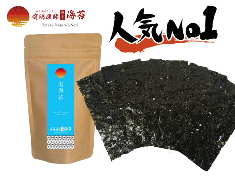 【合わせ買い】塩フレーバー 最高級味付け海苔 1袋(8切40枚/袋)