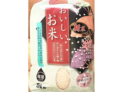 【令和3年度産】　北海道米　　おぼろづき　（農薬不使用）　5kg（ 精米）