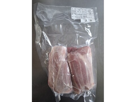 ジビエ　イノシシ　スネ 　ブロック　450g