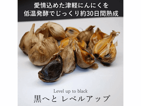 旨みを最大限に引き上げた「津軽黒にんにく」 訳あり 2kg 500g×4 青森県産にんにくを熟成発酵！