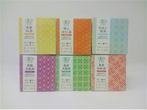 【有機栽培】雲仙しまばら茶セット（6種類のティーバッグ）【初回限定BOX】