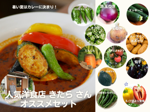 スープカレーが大人気の洋食店【きたら】さんおすすめセット