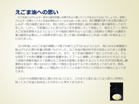 健康を気遣う方への贈り物に！　自家農園産自然栽培原料・低温圧搾生搾りえごま油3本詰