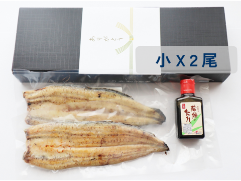 【贈答用＋タレ付き】【2025年度新仔！】丸和うなぎ白焼き(小サイズ) X 2尾　※1尾 100g【冬ギフト】
