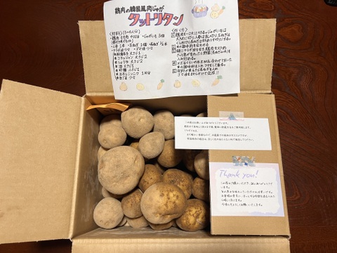R7年産‼️完熟じゃがいも🥔【濃い味とうや】☆5kg☆