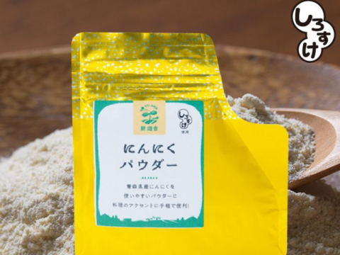 【1袋からお好きな数量を】乾燥にんにくパウダー　50ｇ×2袋