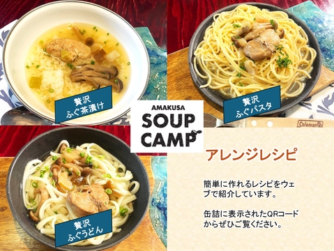 トラフグのお吸いもの(缶詰3缶入) 《AMAUSA SOUP CAMP》ギフト プレゼント お祝い 誕生日 お歳暮 お中元 自分用 のし対応