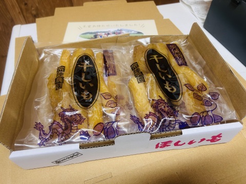 干し芋　丸干し250g 4袋×2　2箱8袋セット　べにはるか