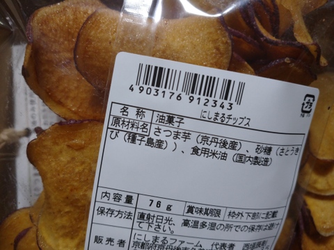 さつま芋チップス《砂丘育ちの紅はるか使用》 76g×２袋