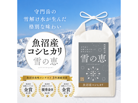 お得！定期便3回コース】【新米予約・8月限定価格】令和8年産 魚沼産