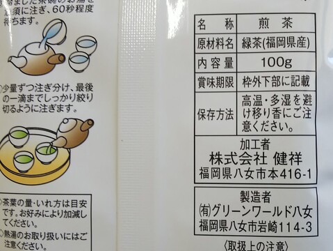 【ネコポス便】八女茶　煎茶100g×2袋