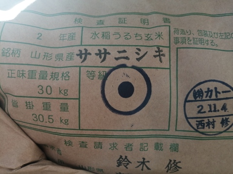 【玄米】3kg【自然栽培・天日干し】ササニシキ