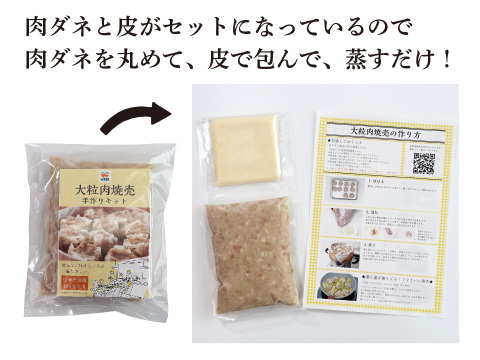 【予約販売・4/14発送分】元気豚　大粒肉焼売手作りキット　500ｇ（10個分）　※お届け日指定不可