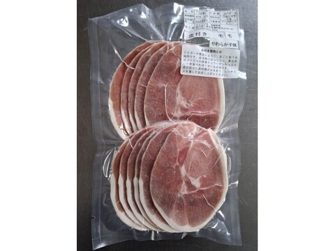 ジビエ　やわらか子イノシシ　【皮付き】モモ　薄切りスライス　210g