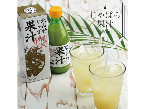 もぎたてじゃばらをギュッと搾ったままの100%天然果汁 じゃばら果汁360ml