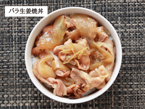 レンジで簡単調理！1食140ｇのボリューム！「元気豚　焼肉丼&生姜焼丼セット　計12食」