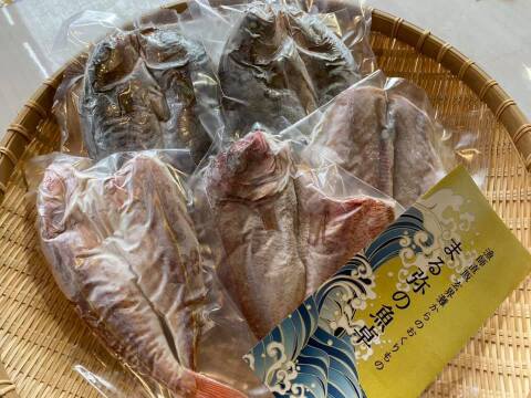 【ギフト】旬魚の旨味たっぷり!!天然季節魚の干物セット(4～5枚)