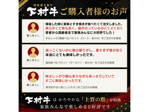 「下村牛」ステーキ食べ比べセット