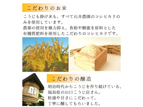 【甘酒が大好きな米農家のあまざけ 500g×2本】 新潟県 弥彦村 石井農園産 コシヒカリ で作った甘酒