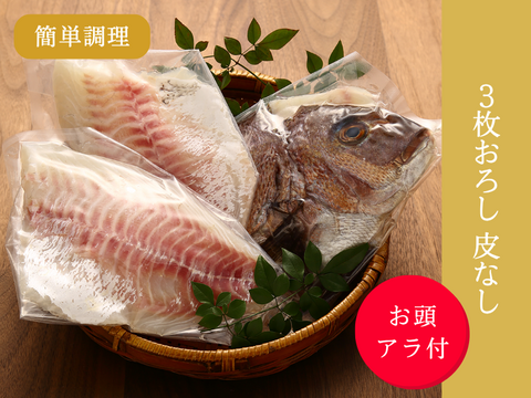 お祝いはこれで間違い無し！ジューシーで甘い！喜ばれるブランド鯛！＜３枚おろし・皮なし＞