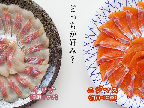 イワナ・ニジマス2種の刺身盛り食べ比べセット（各3人前・特製岩魚だし醤油付き）