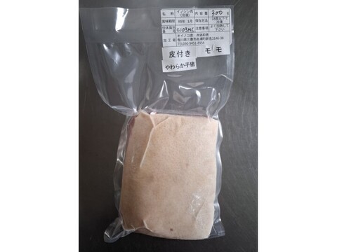 ジビエ　やわらか仔イノシシ【皮付き】　モモ 　ブロック　300g