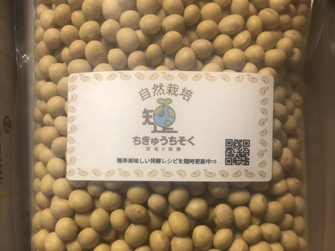 【令和3年産】自然栽培大豆(5kg)