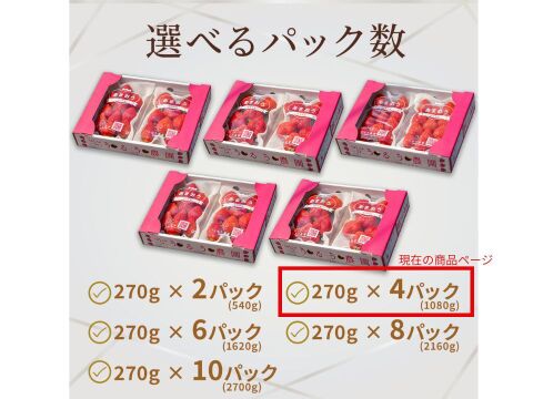 いちごの王様！あまおう苺 人気サイズ 270g×４パック デラックス等級【冬ギフト】