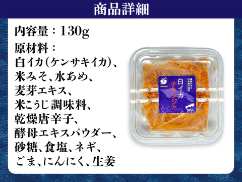 白イカ(ケンサキイカ)のチャンジャ130gのお得な4個セット！島根県沖で獲れた新鮮なイカで作った逸品