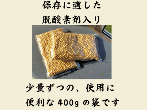 優しい味わい！農薬不使用の有機大豆！800g  北海道の大地で育ったとよまさり　1月20日ころから発送予定