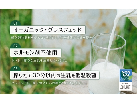 十勝オーガニック牛乳900ml×3本　有機・グラスフェッド・A2ミルク・ノンホモ・低温殺菌・放牧・北海道十勝・産地直送