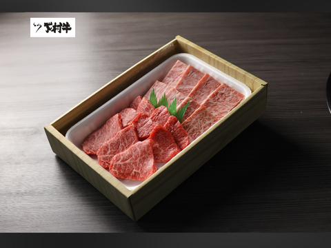 【母の日ギフト】黒毛和牛『下村牛』焼肉2 種食べ比べ（サーロイン150g＋あかみ150g　計300g）