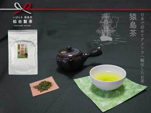 【詰め放題茶１５００円】濃緑３１０ｇ お茶 緑茶 猿島茶 松田製茶　クリックポスト対応