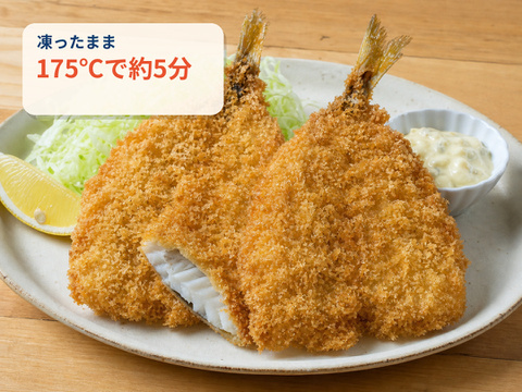 【大家族・育ち盛りの冷凍ストックに】朝獲れマアジの大判アジフライ32枚（8枚×4袋・約2.4kg）