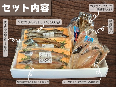 綱元漁師★天日干し干物ギフト箱セット【夏ギフト】