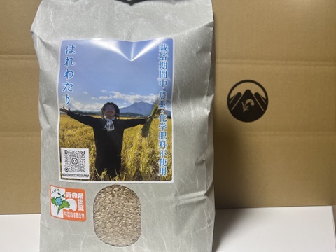 【栽培期間中農薬化学肥料不使用】はれわたり　玄米5kg