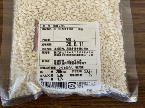 【送料一律360円・ポスト投函】超希少！陸稲の乾燥米麹《自然栽培》2袋