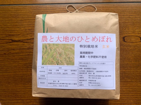 400年農家のひとめぼれ 玄米２kg～農薬・化学肥料不使用