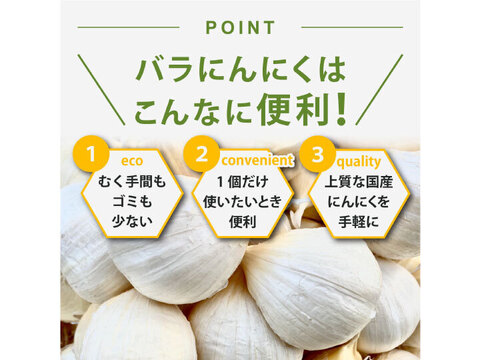 【毎年２万箱売れてます！】３キロ！ 青森県産にんにく 最高級品種 ホワイト６片「白玉王」家庭用バラ